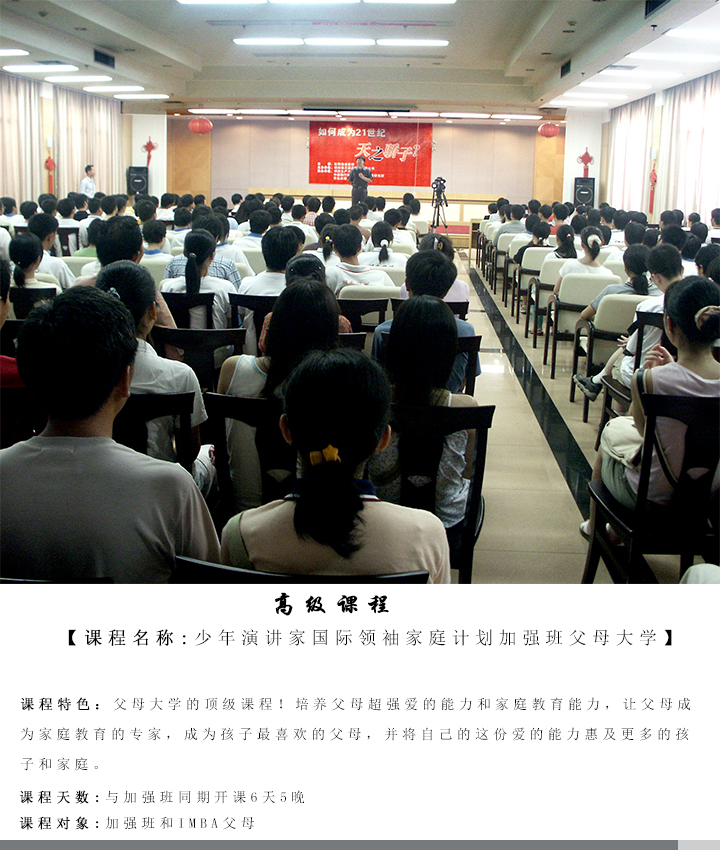 少年演講家 國際領(lǐng)袖 家庭計(jì)劃 加強(qiáng)班 (簡稱加強(qiáng)班)