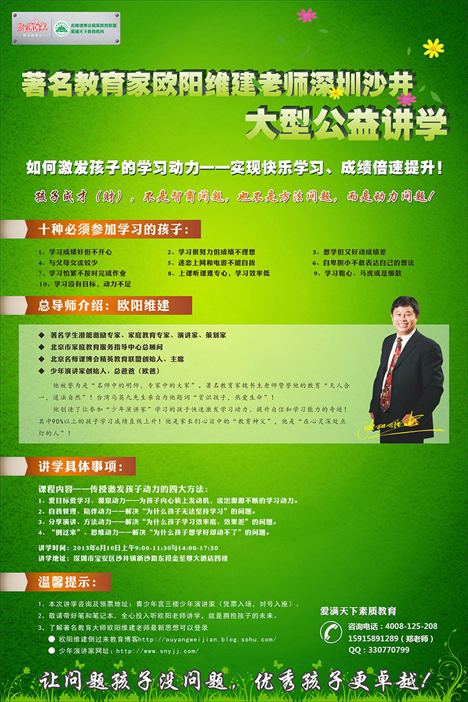 我校計(jì)劃于2013年6月10日（周一上午）9:00--12:00邀請(qǐng)著名教育家歐陽(yáng)維建老師來沙井講學(xué)。