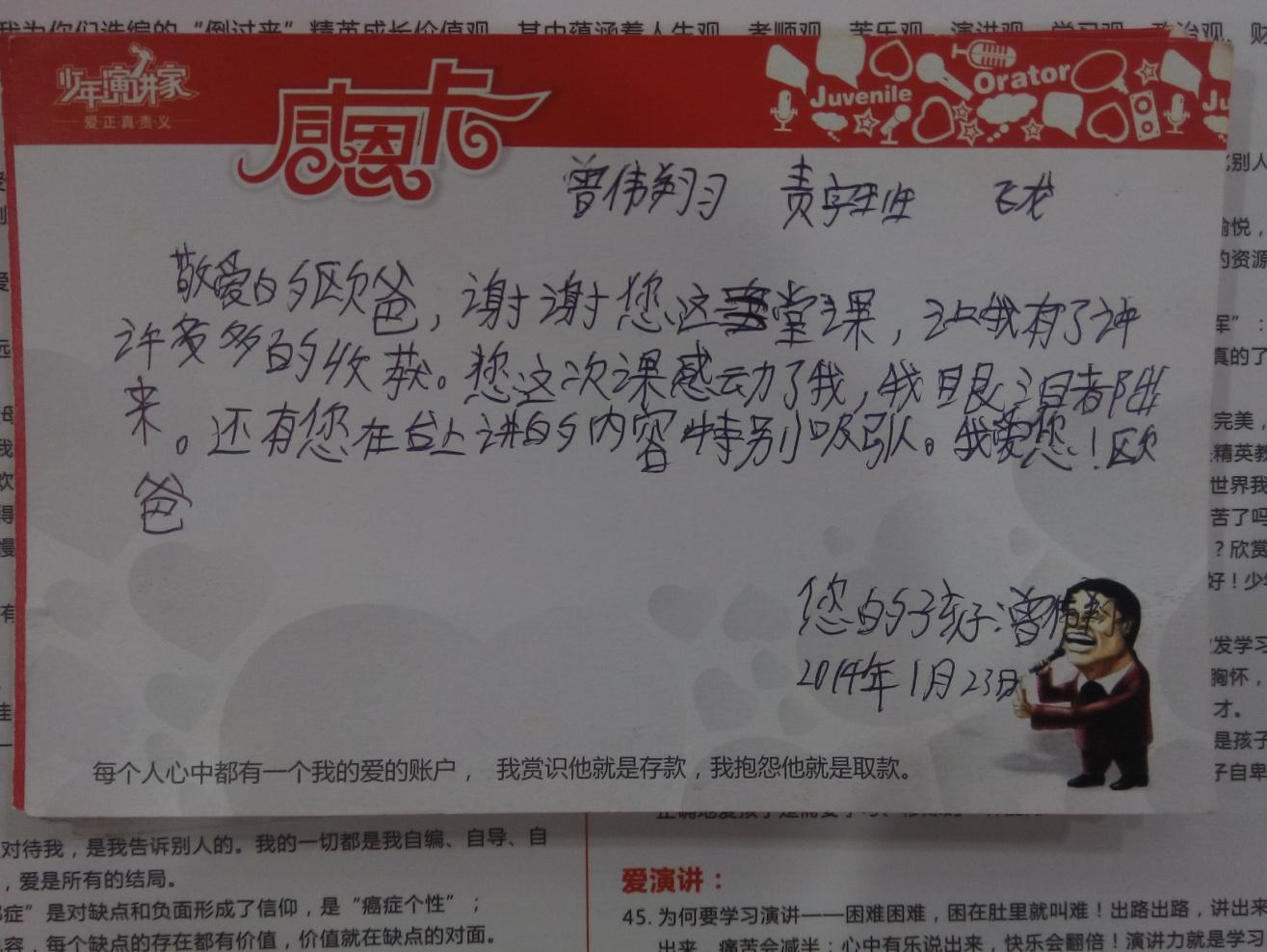 少年演講家：常感恩，幸福生
