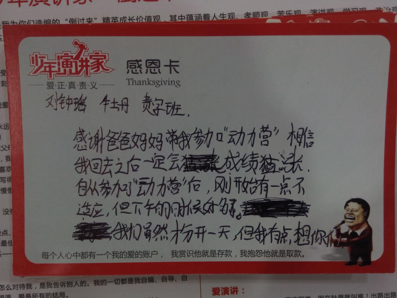 少年演講家：常感恩，幸福生