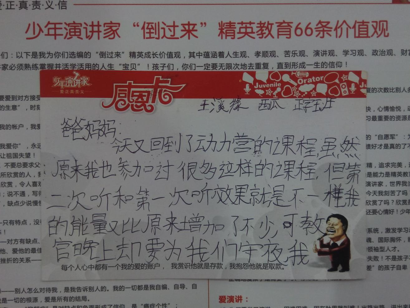少年演講家：常感恩，幸福生