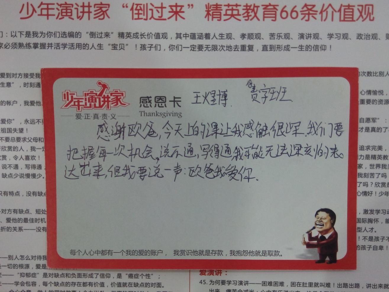 少年演講家：常感恩，幸福生