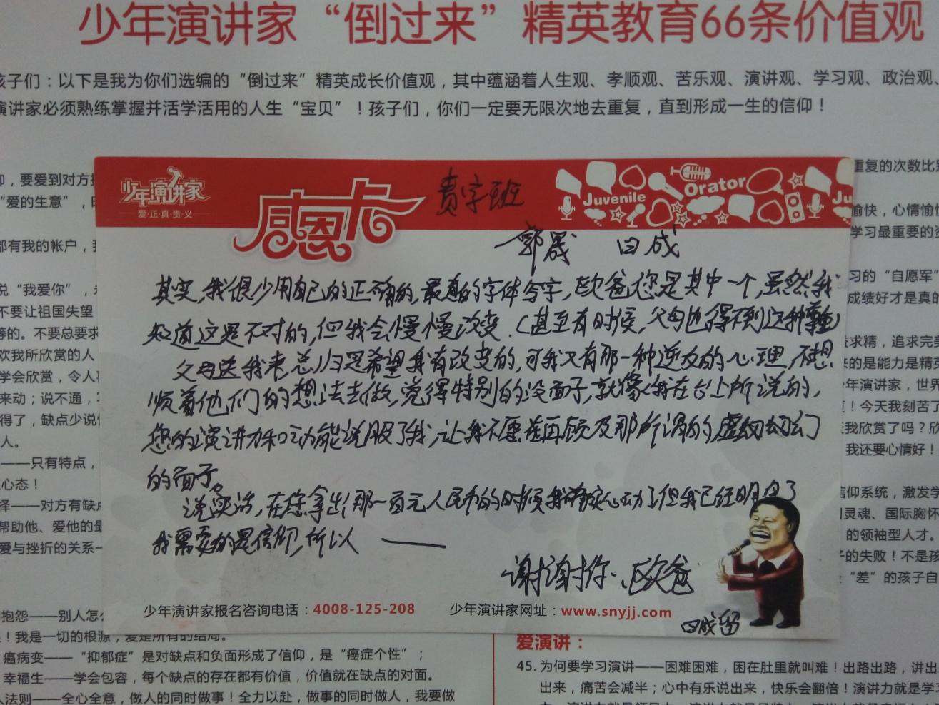 少年演講家：常感恩，幸福生