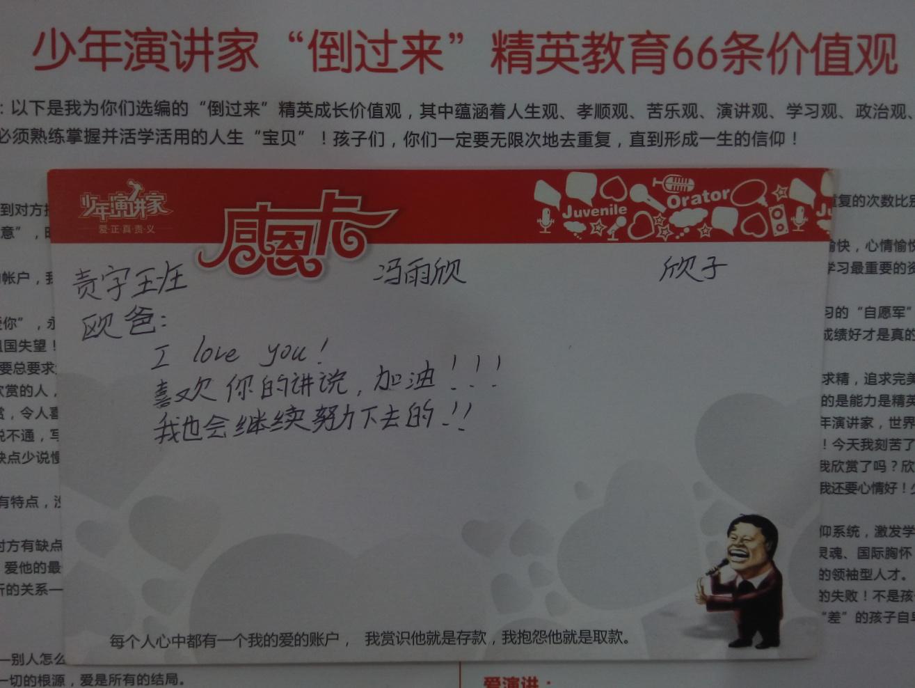 少年演講家：常感恩，幸福生