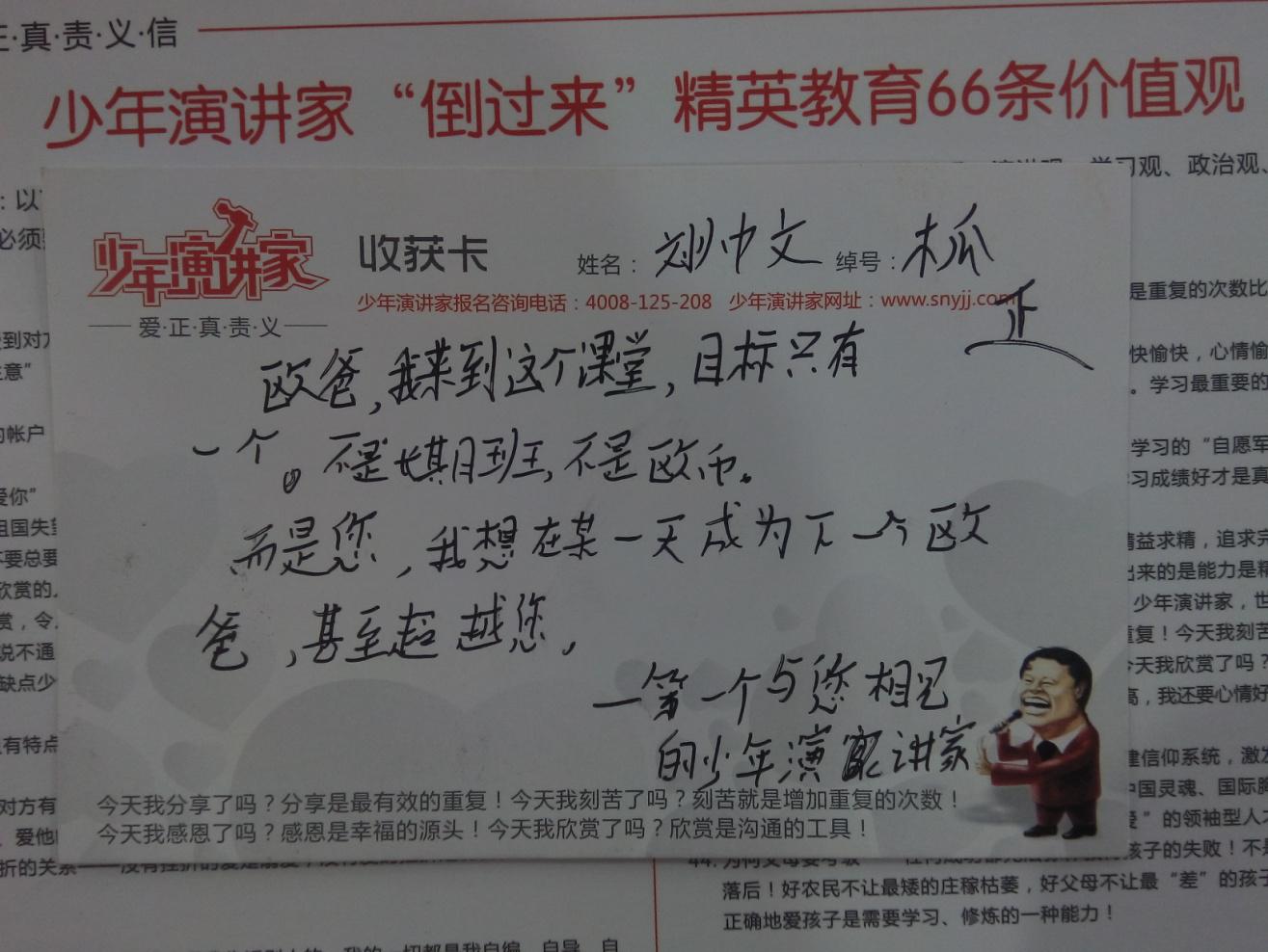 少年演講家：常感恩，幸福生