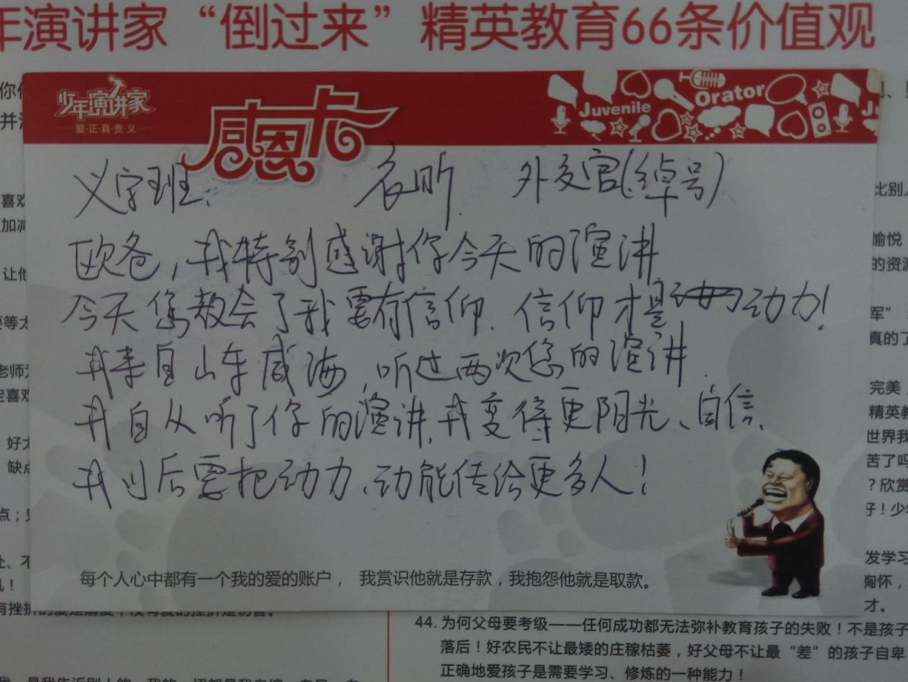 少年演講家：常感恩，幸福生