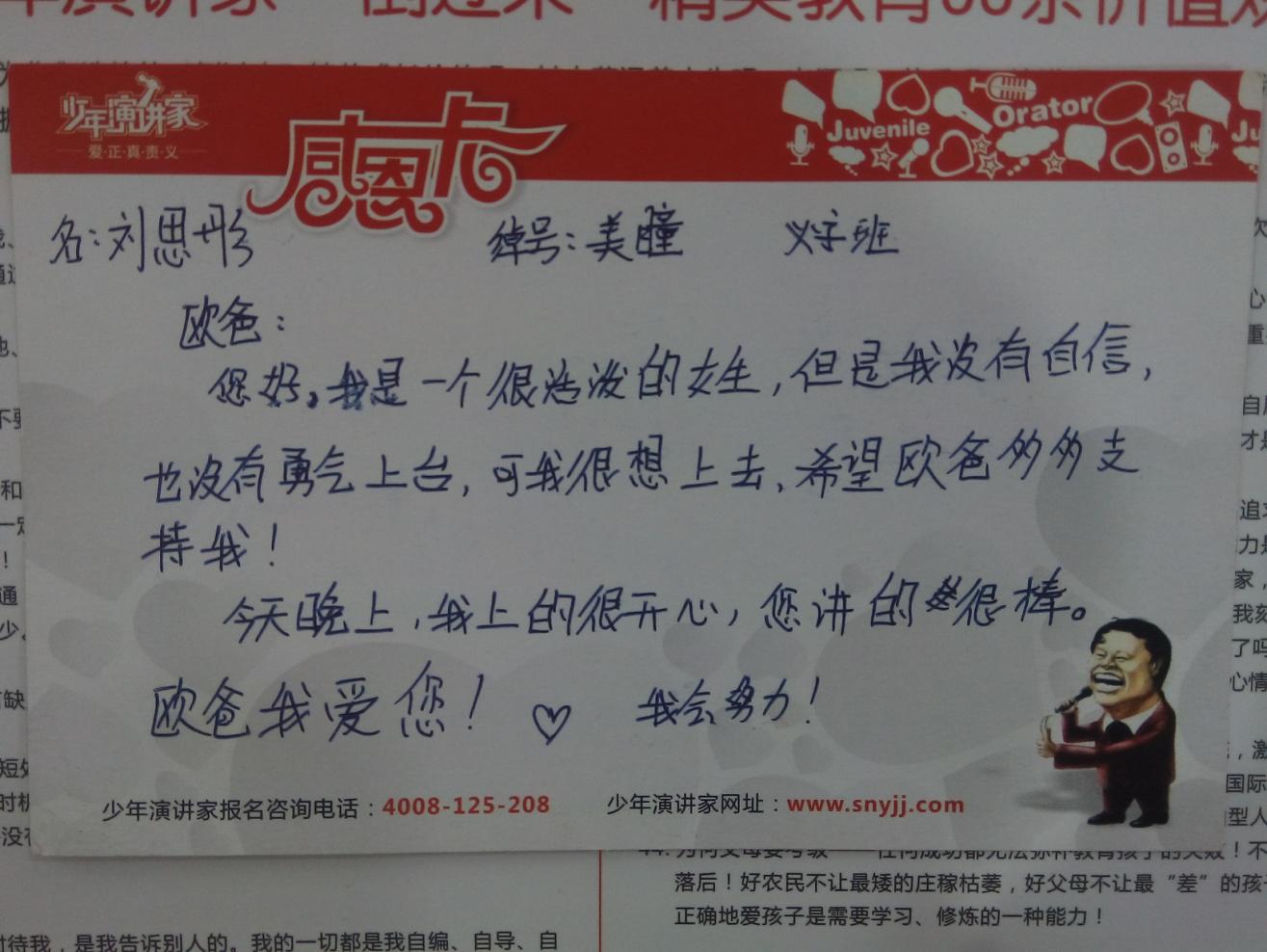 少年演講家：常感恩，幸福生