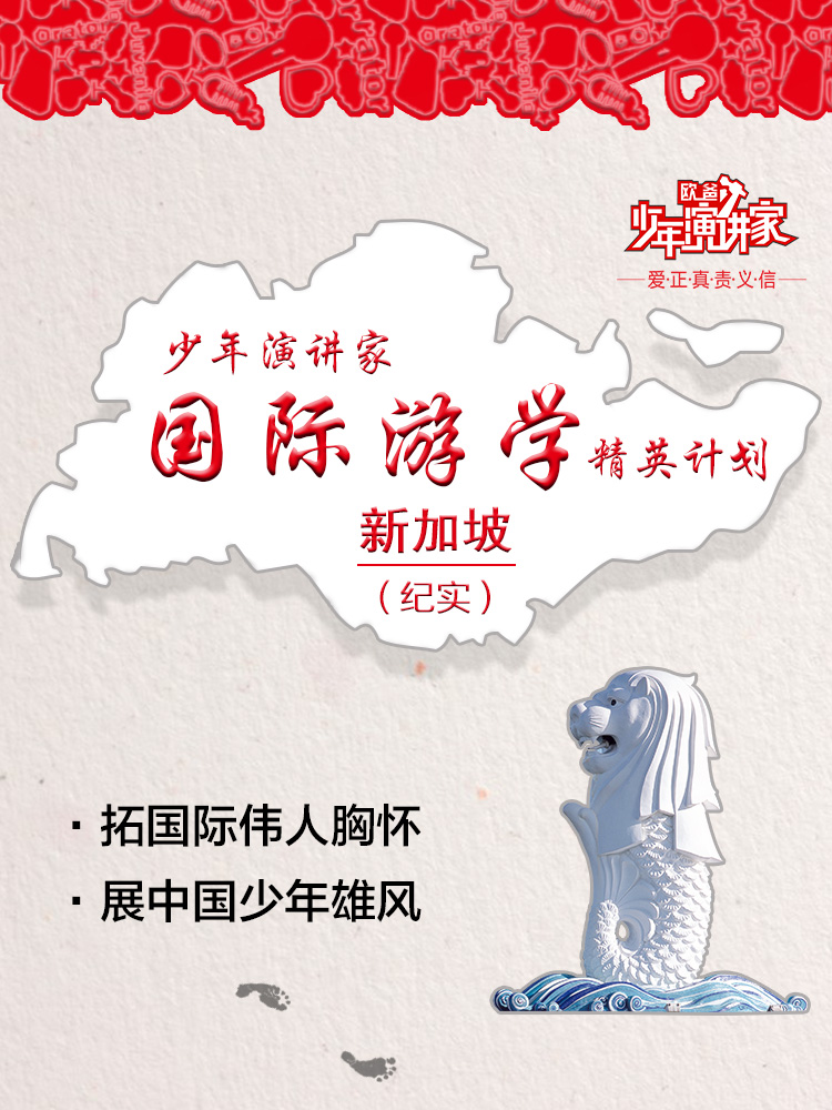 少年演講家國(guó)際游學(xué)精英計(jì)劃