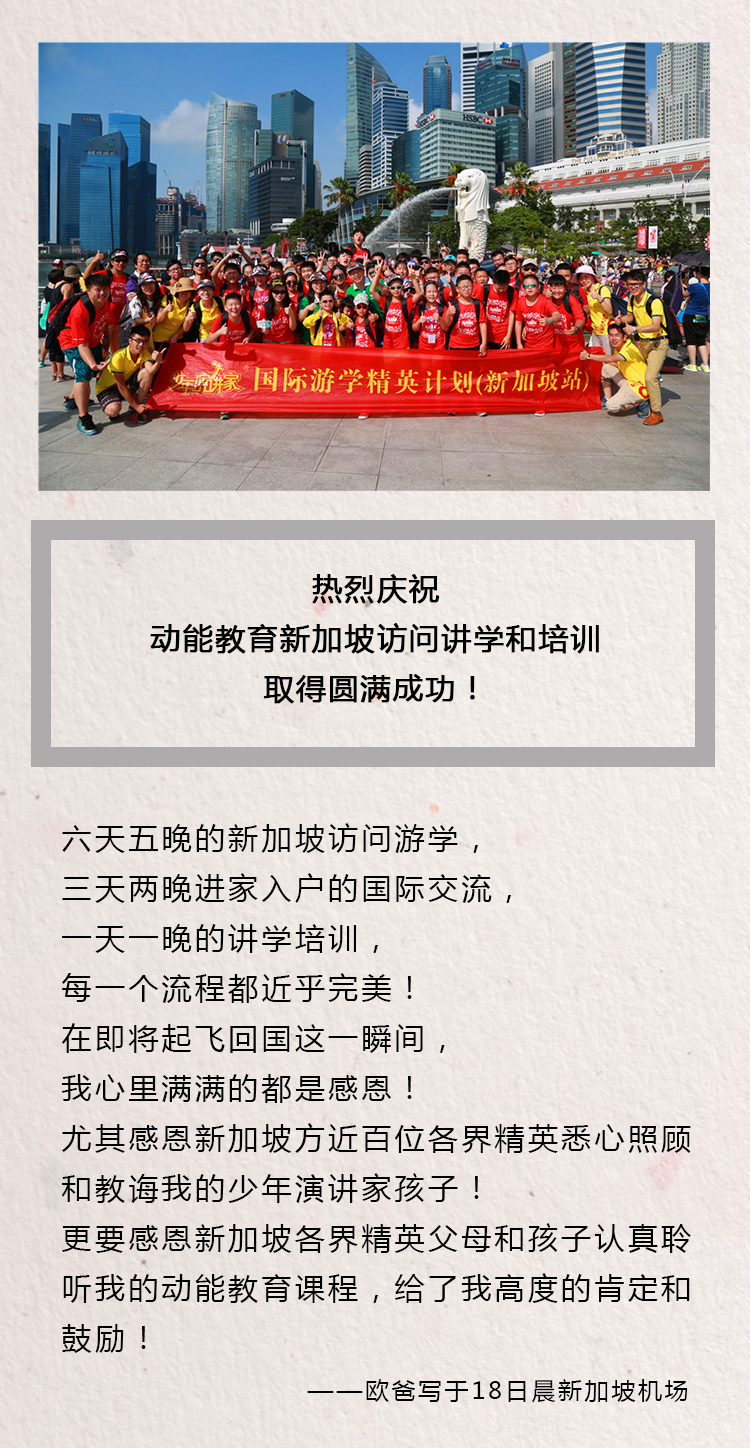 少年演講家國(guó)際游學(xué)精英計(jì)劃