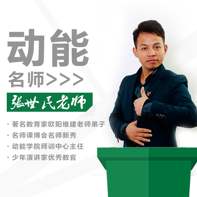 動(dòng)能教育專員、動(dòng)能名師