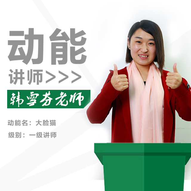 動(dòng)能教育專員、動(dòng)能明師