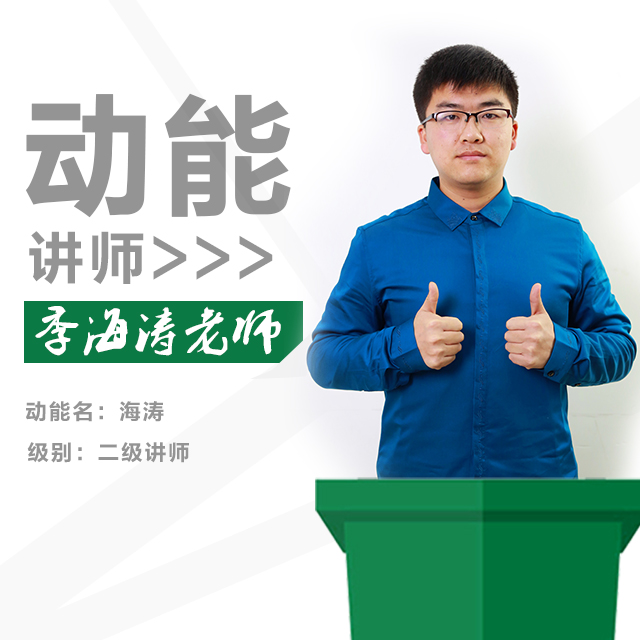 動能教育專員、動能明師