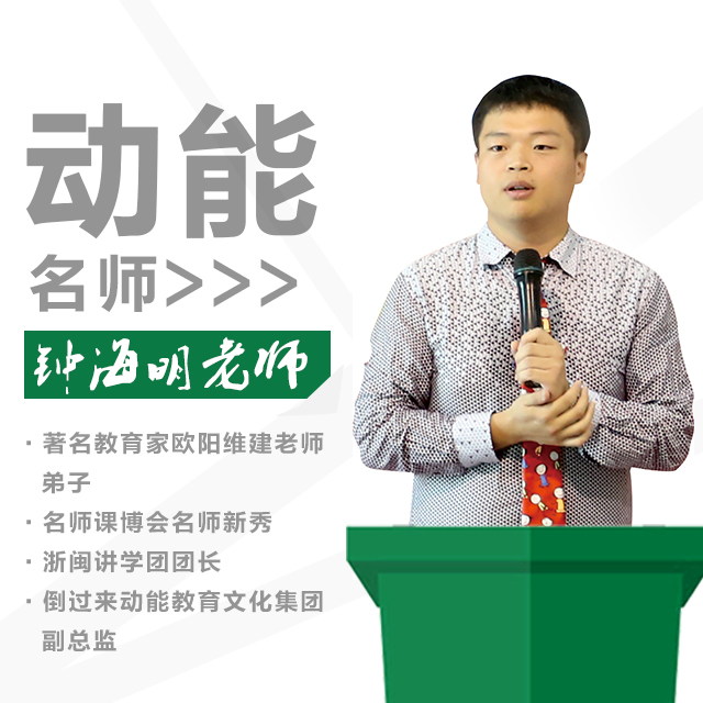 動能教育專員、動能名師