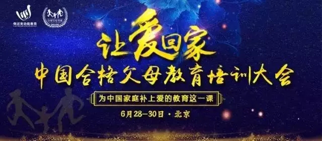真實(shí)做人,演講傳愛(ài)——?dú)W爸·動(dòng)能講師之道北京進(jìn)行中!