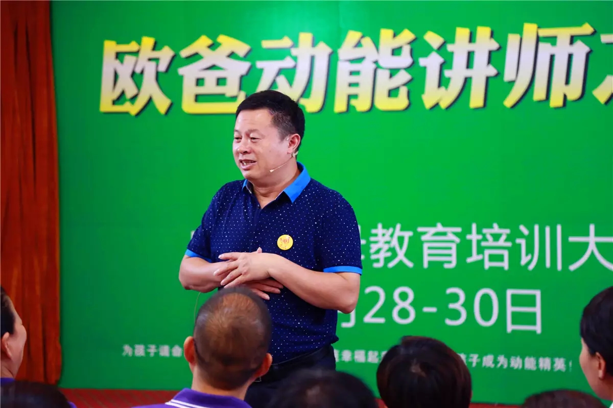 真實(shí)做人,演講傳愛(ài)——?dú)W爸·動(dòng)能講師之道北京進(jìn)行中!